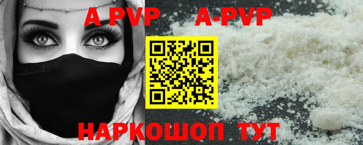 APVP кристаллы  цены наркотик  Вход с VPN  APVP VHQ  Большой Камень  А ПВП VHQ  Alpha-PVP 