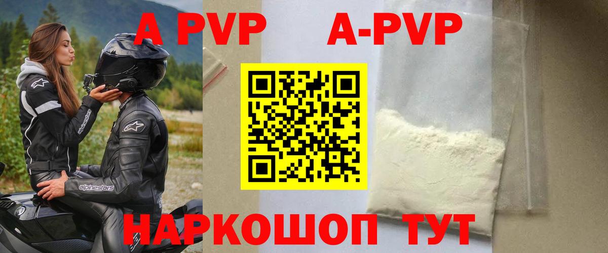 A-PVP крисы CK Большой Камень