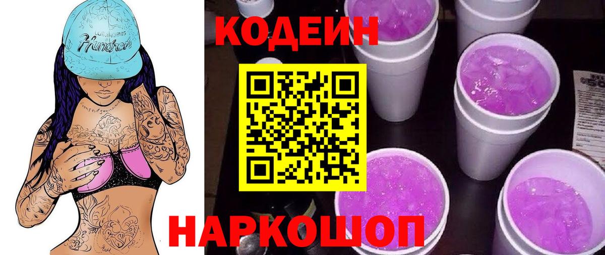 Codein Purple Drank Большой Камень