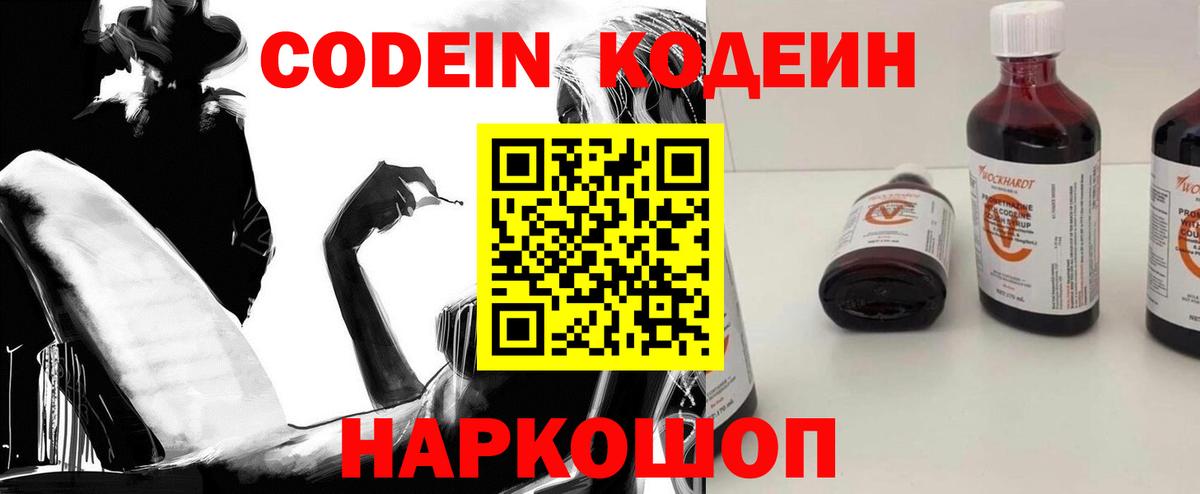 Кодеиновый сироп Lean Purple Drank  Вход с VPN  Кодеиновый сироп Lean Purple Drank  Большой Камень 