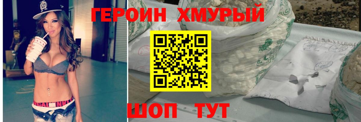 Героин афганец  Вход с VPN  Героин  Большой Камень 