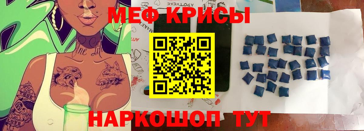 Меф мука Большой Камень