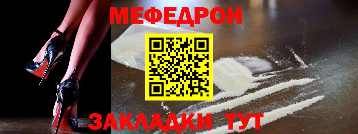 Большой Камень  МЕФ  МЯУ-МЯУ кристаллы  Вход с VPN  МЯУ-МЯУ мука 