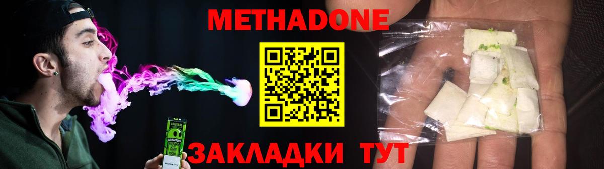 Большой Камень  МЕТАДОН VHQ  Метадон methadone  Вход с VPN 