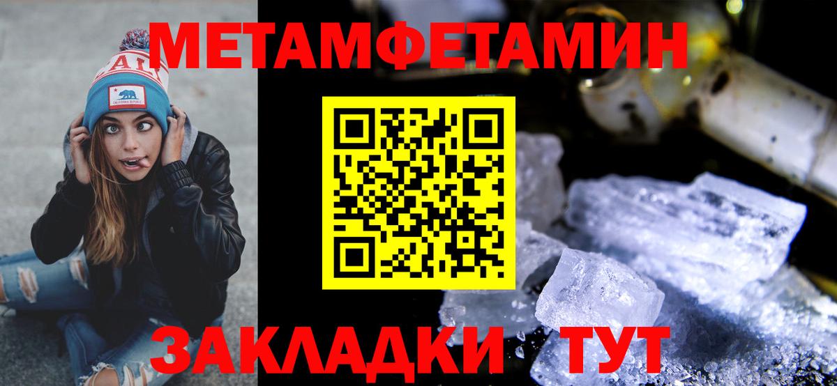 Метамфетамин  Вход с VPN  Большой Камень  Метамфетамин кристалл 