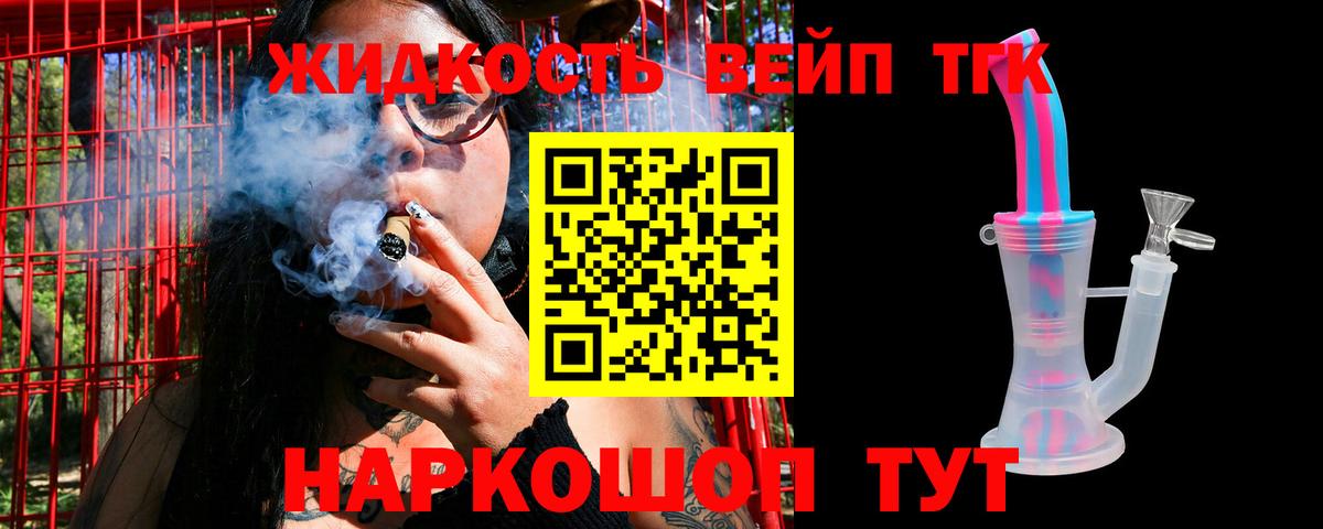 Дистиллят ТГК вейп с тгк  ТГК концентрат  Большой Камень  Вход с VPN 